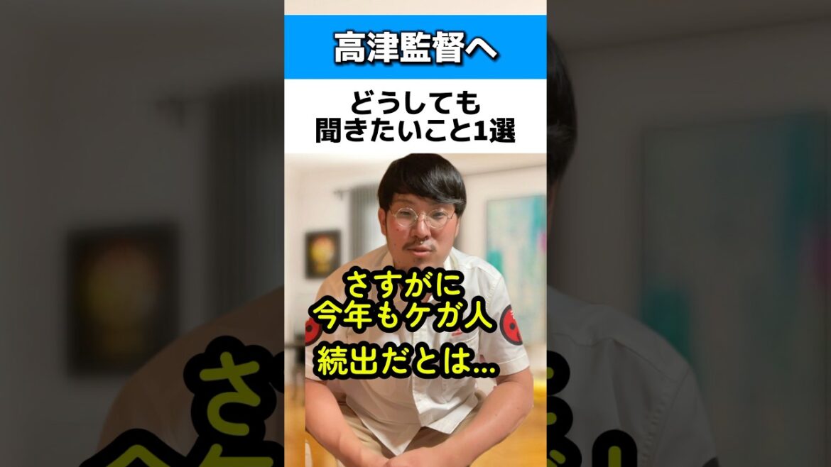 高津監督にどうしても聞きたいこと1選#ヤクルトスワローズ