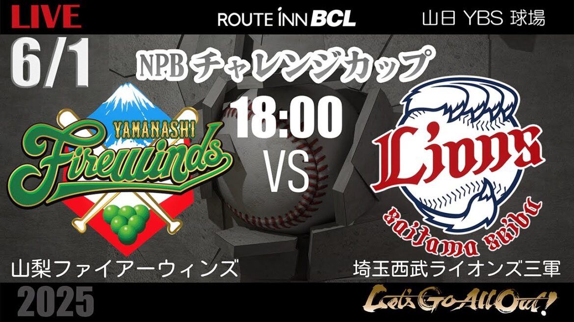 【 LIVE 6/1 】山梨ファイアーウィンズ vs 埼玉西武ライオンズ三軍 | 18:00PB | ルートインBCリーグ2025
