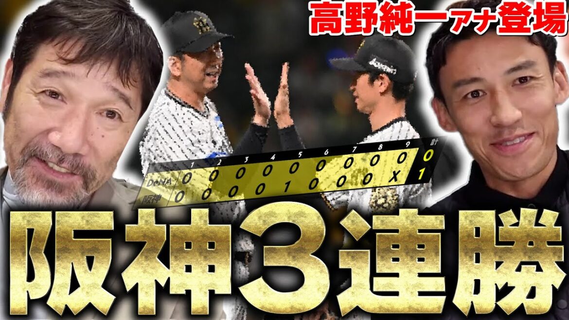 【3連勝】今季最多の貯金8!!ラジオ後すぐに下柳&高野アナが試合を振り返る!! 【3連勝】今季最多の貯金8!!ラジオ後すぐに下柳&高野アナが試合を振り返る!!