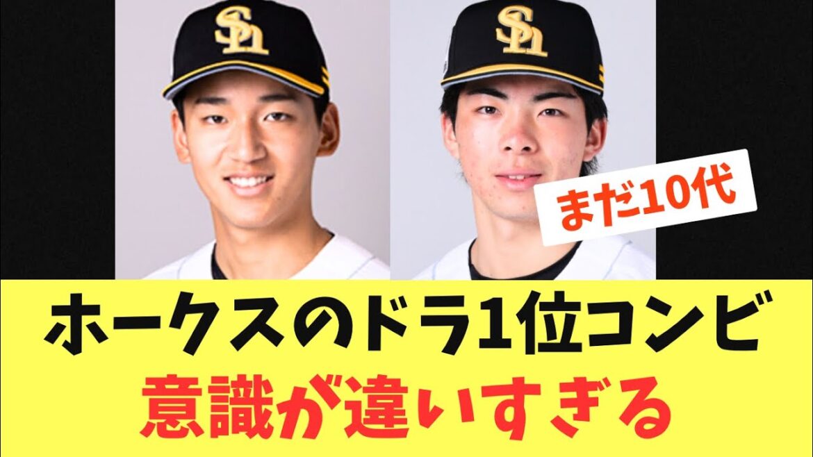 【鷹を背負う2人】ホークスドラフト1位の前田と村上！10代2人の意識が高すぎる