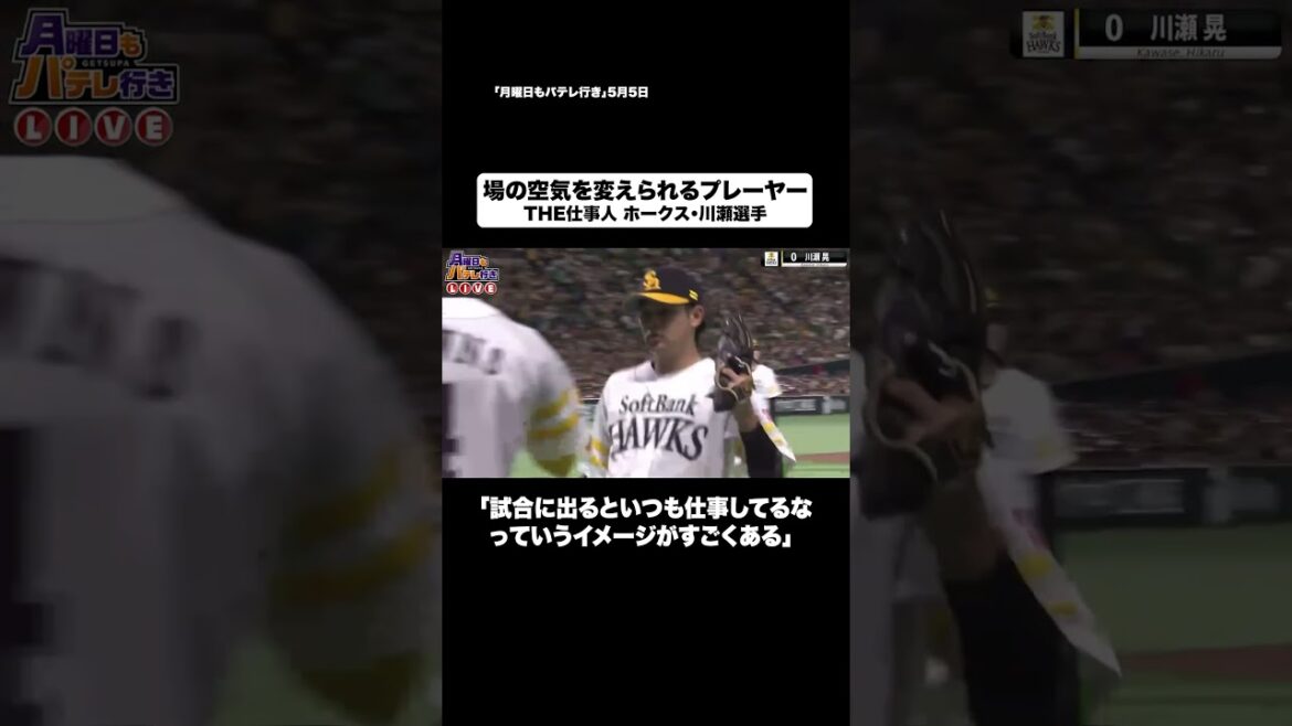 場の空気を変える仕事人【川瀬晃】