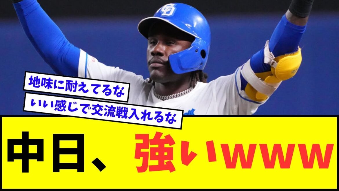【勝ち越しや!】中日ドラゴンズ、強いwwwww【なんJ反応】【プロ野球反応集】 【勝ち越しや!】中日ドラゴンズ、強いwwwww【なんJ反応】【プロ野球反応集】