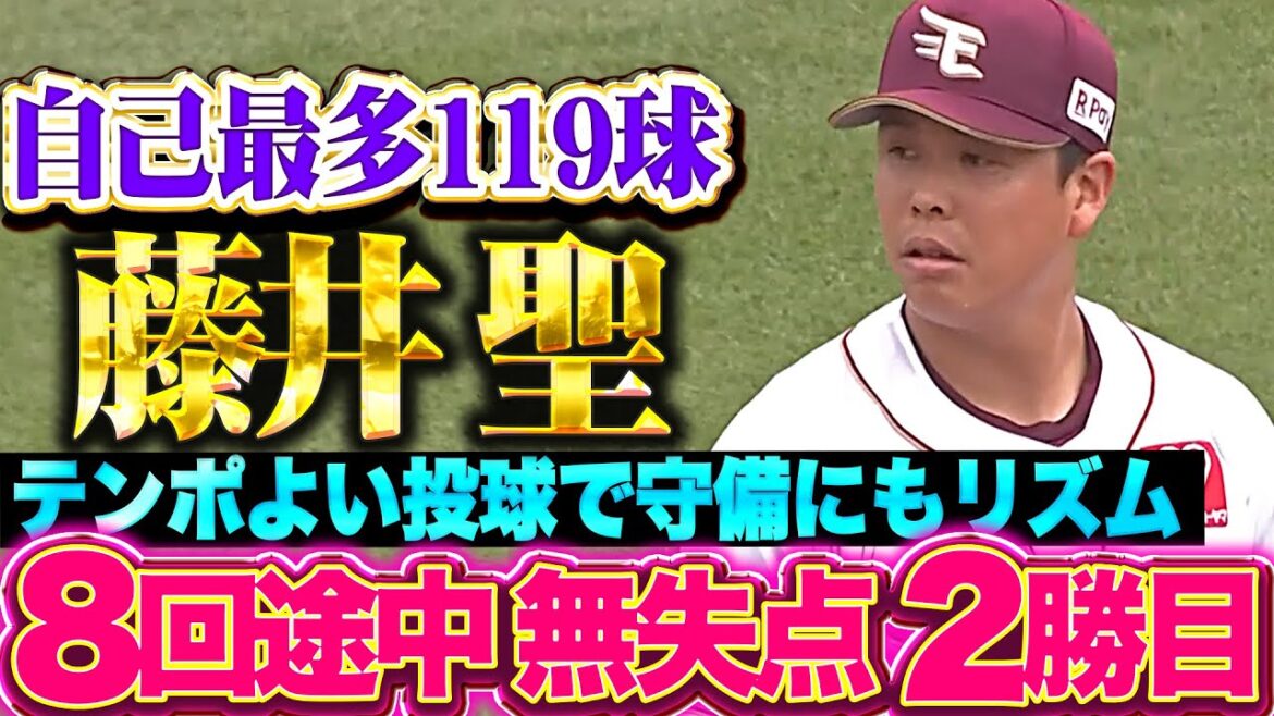 【鷹打線を翻弄】藤井聖『テンポよく味方守備にも好リズム…8回途中119球5安打無失点で今季2勝目!』 【鷹打線を翻弄】藤井聖『テンポよく味方守備にも好リズム…8回途中119球5安打無失点で今季2勝目!』