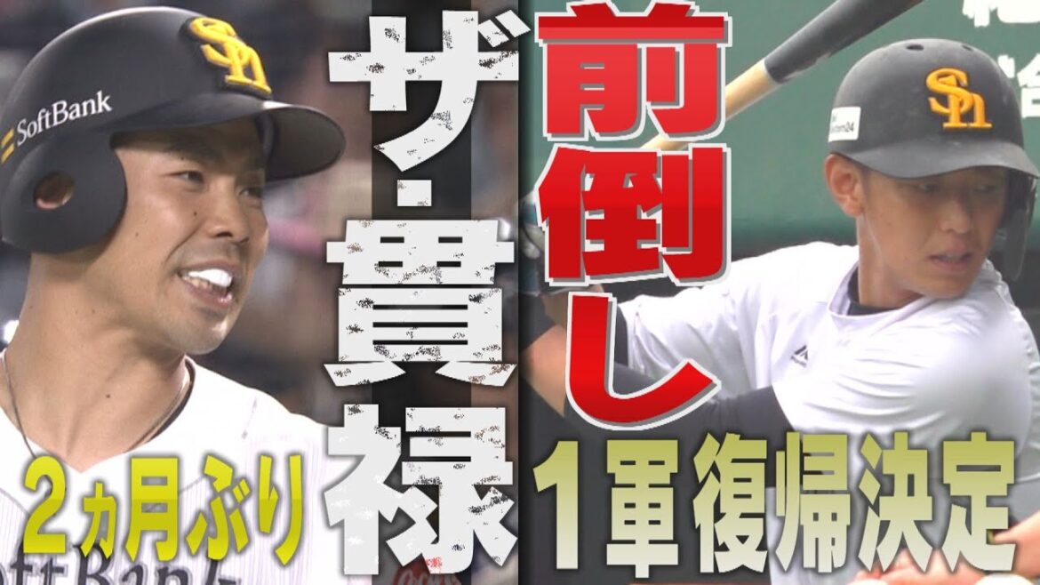 ついに今宮が復帰へ…視察に訪れた小久保監督とのやりとりは(2025/5/28-29.OA)|テレビ西日本 ついに今宮が復帰へ...視察に訪れた小久保監督とのやりとりは(2025/5/28-29.OA)|テレビ西日本