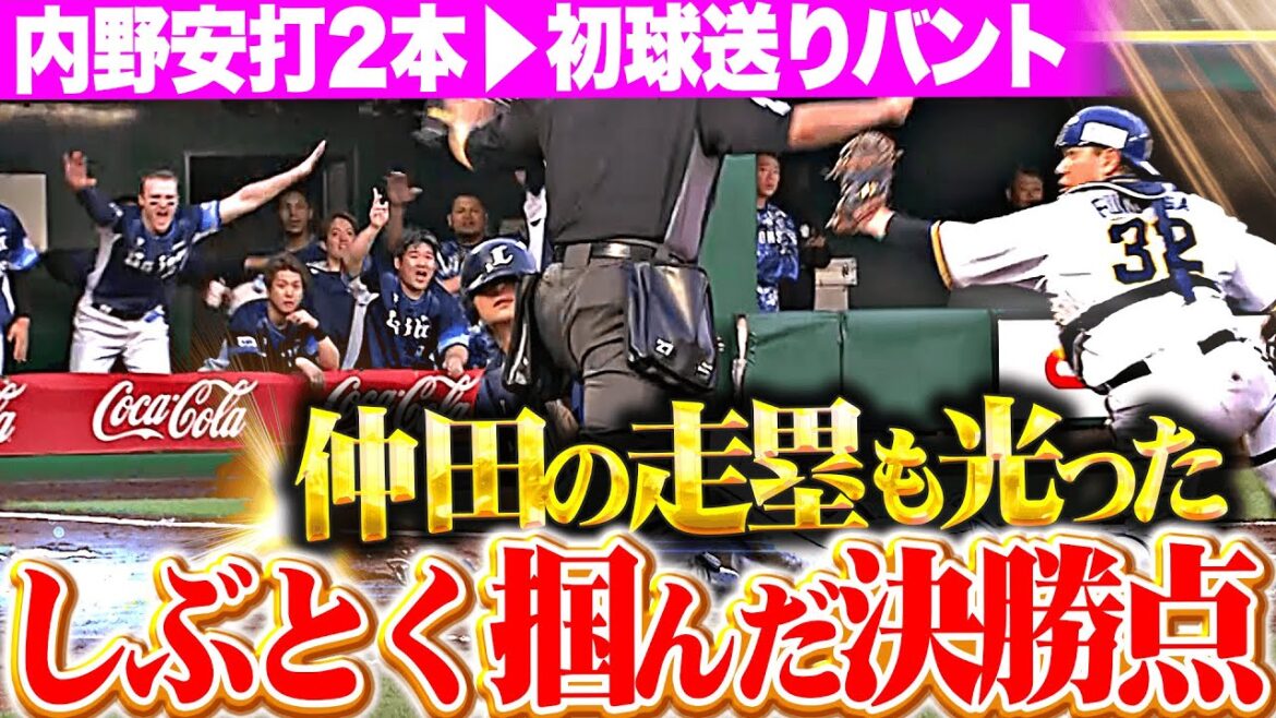 【しぶとさ満点】執念の勝ち越し劇『内野安打2本→初球送りバント→ 仲田が激走生還！』