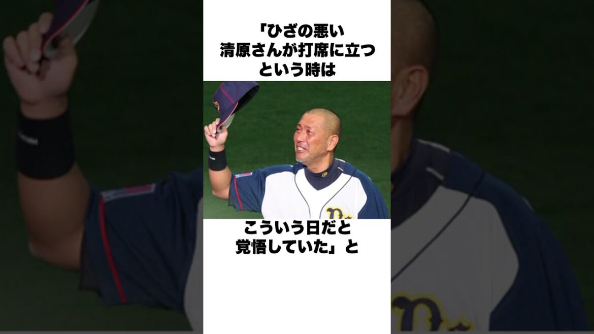 「イチローにぶつけろ」と言った清原和博についての雑学#野球#野球雑学#巨人