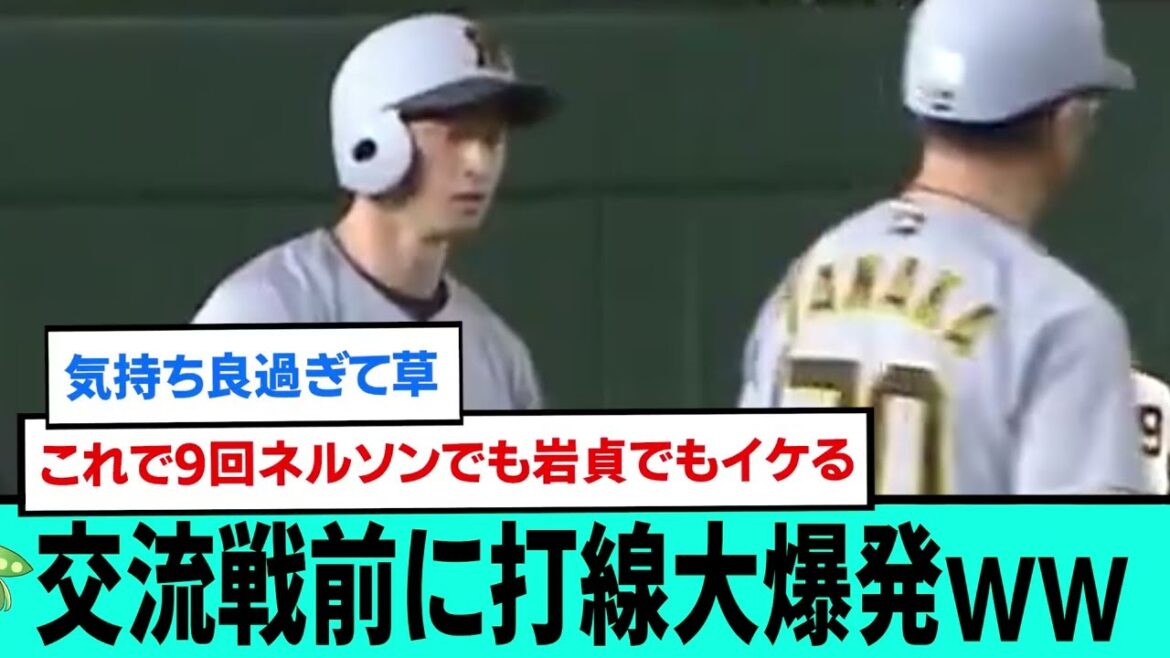 阪神打線、交流戦前に大爆発wwwwwwwwwwwwwwwwwww【プロ野球/阪神タイガース/なんJ2ch5chスレまとめ/セリーグ/森下翔太/佐藤輝明/伊原陵人/近本光司/中野拓夢2025年6月1日】