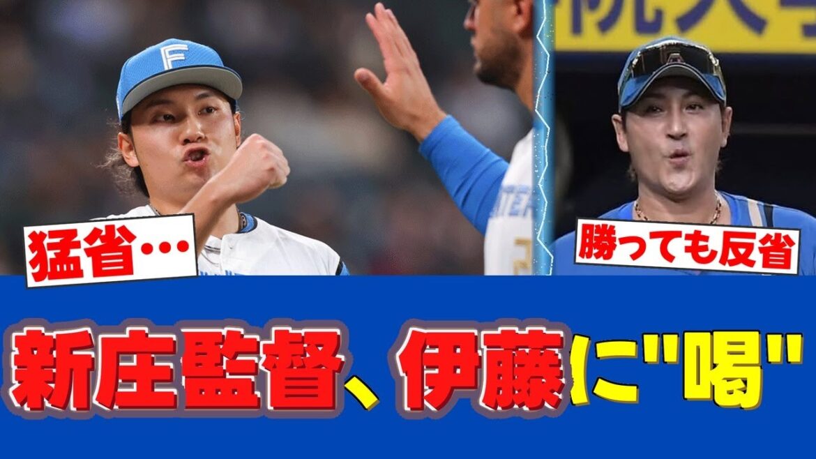 【猛省】伊藤大海6勝目も新庄監督から「しっかりしろ」と苦言…何があった?【日ハムファンの反応】【F速報】 【猛省】伊藤大海6勝目も新庄監督から「しっかりしろ」と苦言…何があった?【日ハムファンの反応】【F速報】