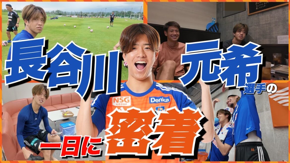 長谷川元希選手のとある一日に密着📹