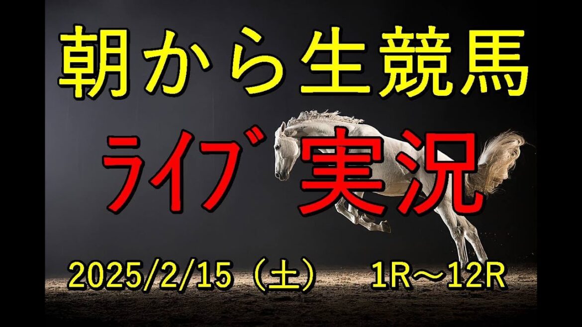 【競馬】競馬　生配信！！　Horse Racing Commentary　as huge as a horse’s ！（小倉、京都、東京）