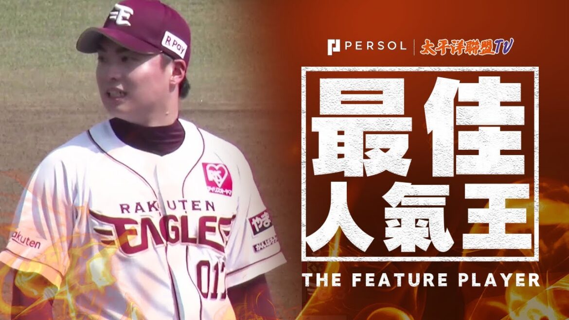 王彥程 以6局失1分的好投，拿下個人本季生涯新高的第4勝‼︎