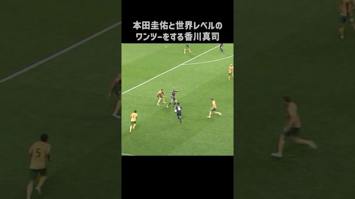 本田圭佑とエグいワンツーを披露する香川真司 #shorts #日本代表 #サッカー