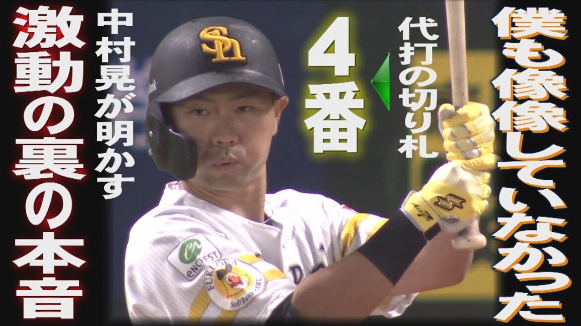 激動のプロ18年目…中村晃はいま何を思うのか(2025/5/30.OA)|テレビ西日本 激動のプロ18年目...中村晃はいま何を思うのか(2025/5/30.OA)|テレビ西日本