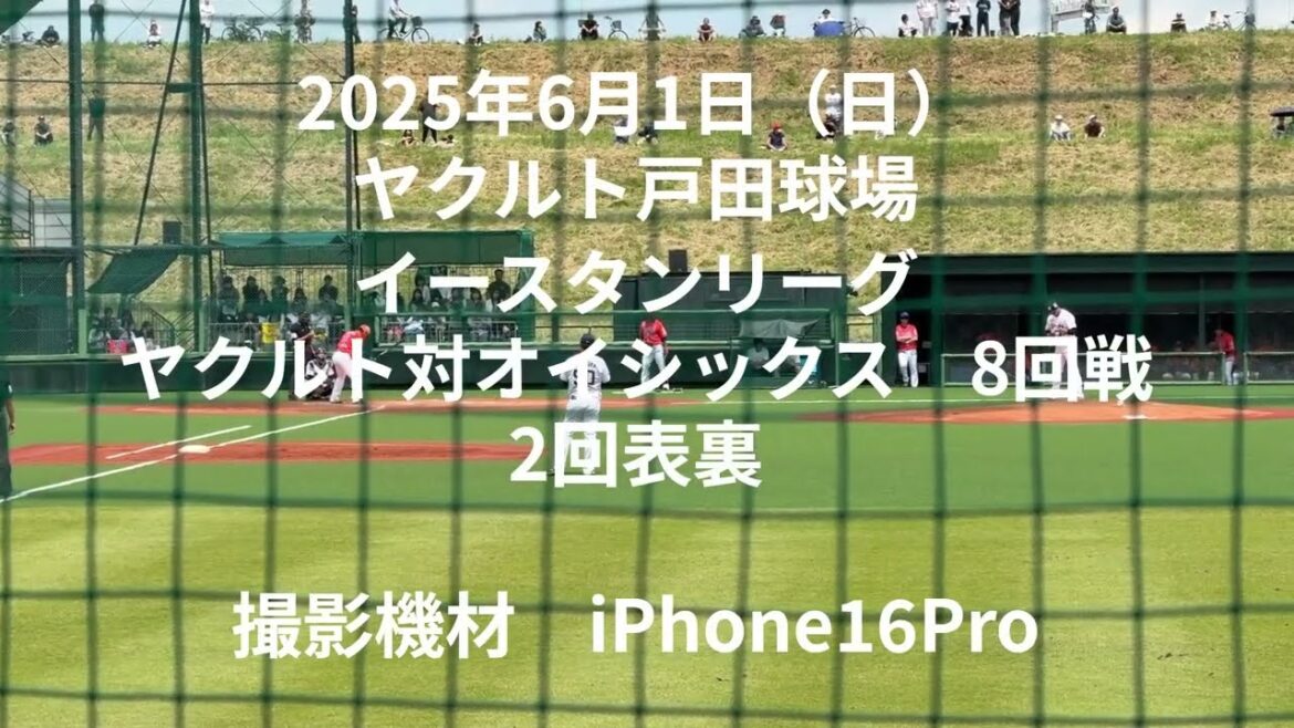 【戸田球場の外野席】iPhone16Proで撮影