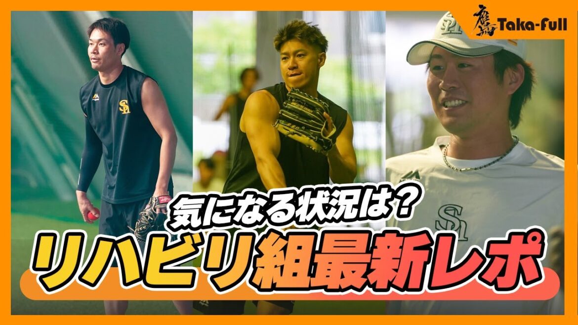 【リハビリ組最新映像】柳田悠岐・川村友斗らの現状は？　再来日したスチュワートの姿も！