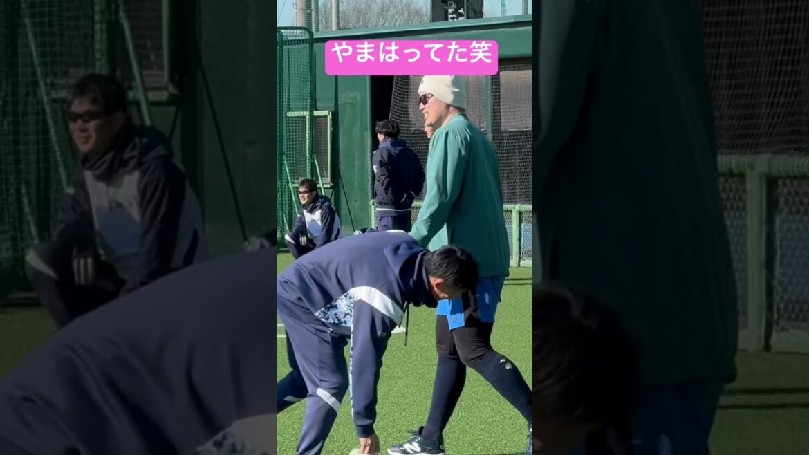 やまはってた村上宗隆選手笑塩見泰隆選手と自主練