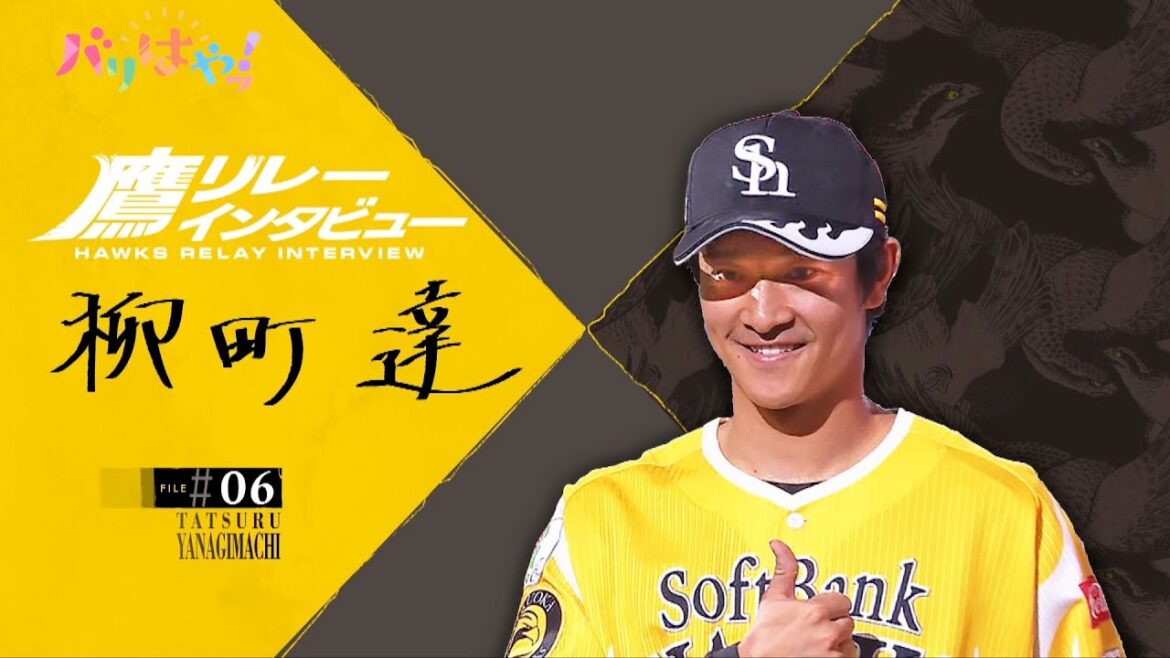 【鷹リレーインタビュー】＃06　柳町 達　才能を伸ばす子育て術は？（2025/5/27）