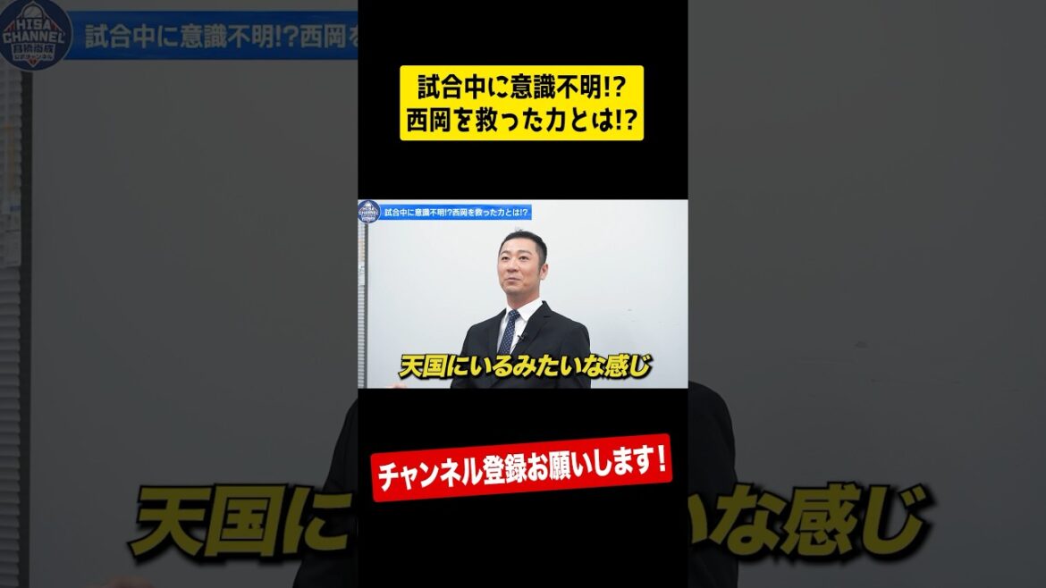 【奇跡体験】福留と激突した西岡の身に起きた奇跡とは⁉︎ #shorts