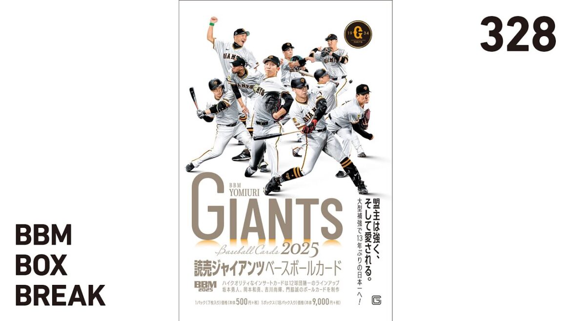 公式!BBMカード BOX BREAK【328】BBM読売ジャイアンツベースボールカード2025 公式!BBMカード BOX BREAK【328】BBM読売ジャイアンツベースボールカード2025