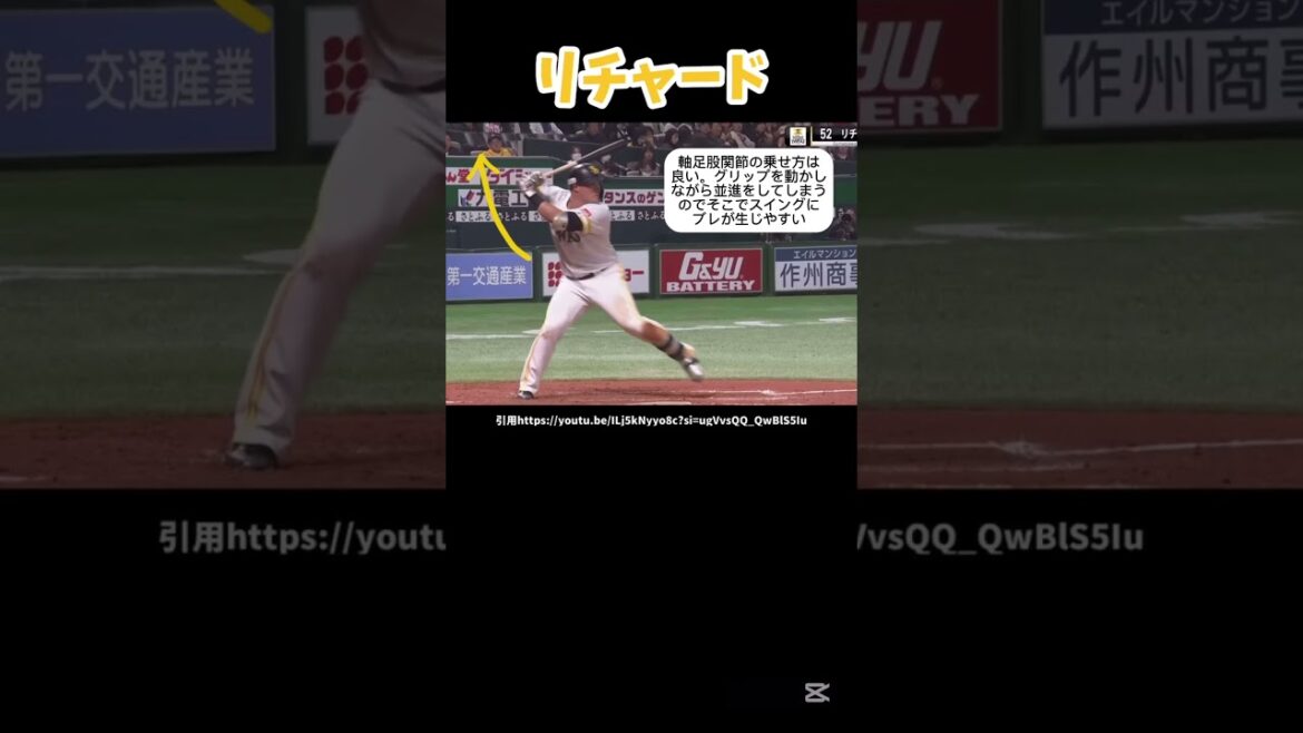 ソフトバンクリチャードのバッティングフォーム解説