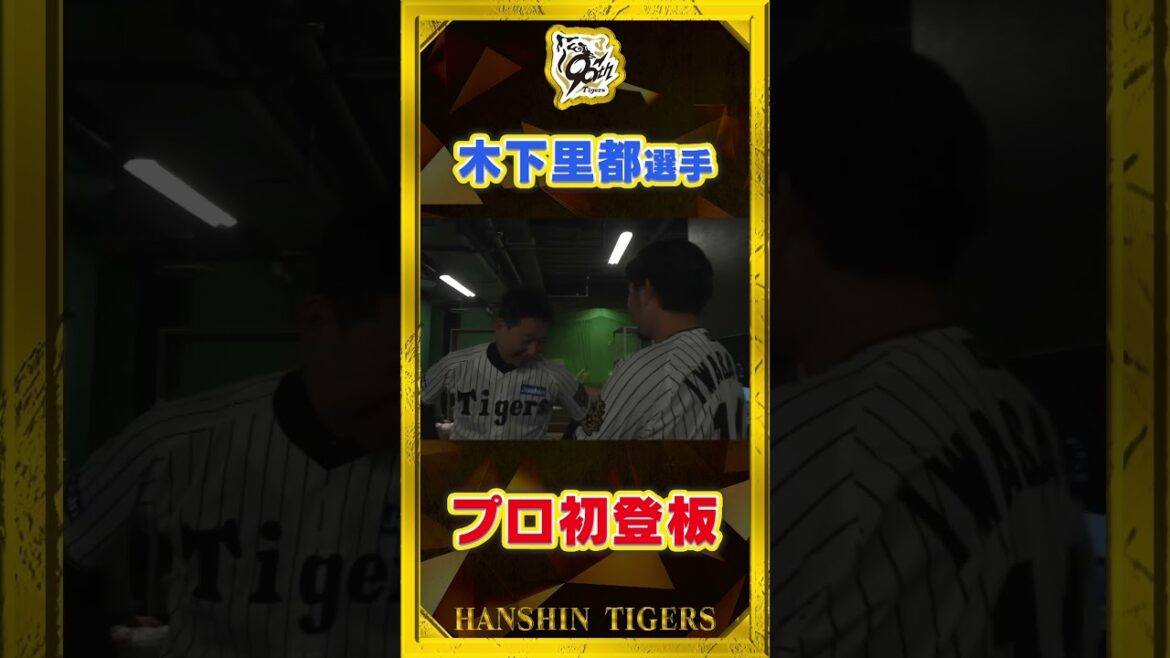 【緊張】ドラフト3位#木下里都 選手がプロ初登板！先輩達に見送られてマウンドへ向かいました！#shorts