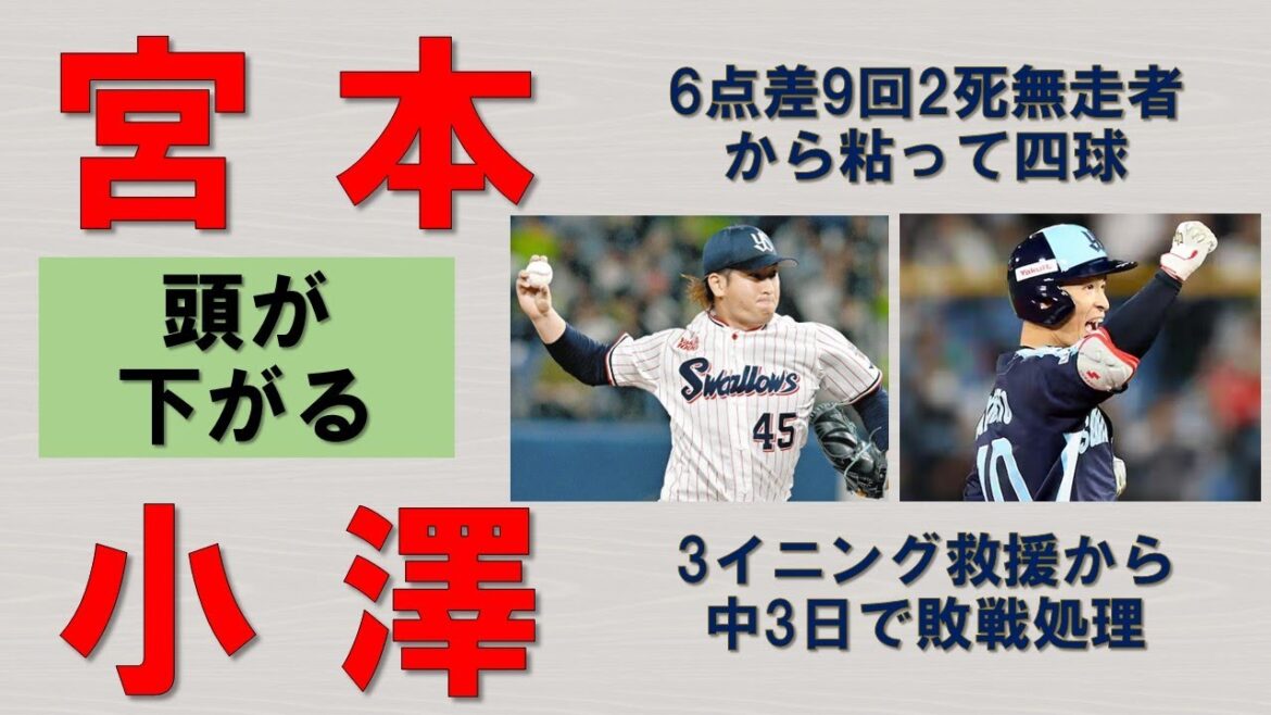 【頭が下がる】3日前に3イニング投げていて今日は敗戦処理の小澤　6点ビハインドの9回裏2死無走者からしっかり選んで四球の宮本　こんな試合にありがとう【梅野元気そうで何より】2025-GAME44