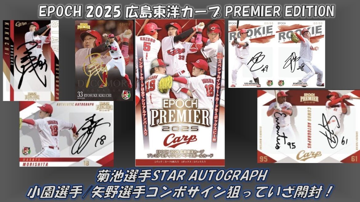 【開封動画NPB】EPOCH 2025 広島1box 開封レビュー！｜菊池選手の直筆サイン狙い！【開封動画#100】