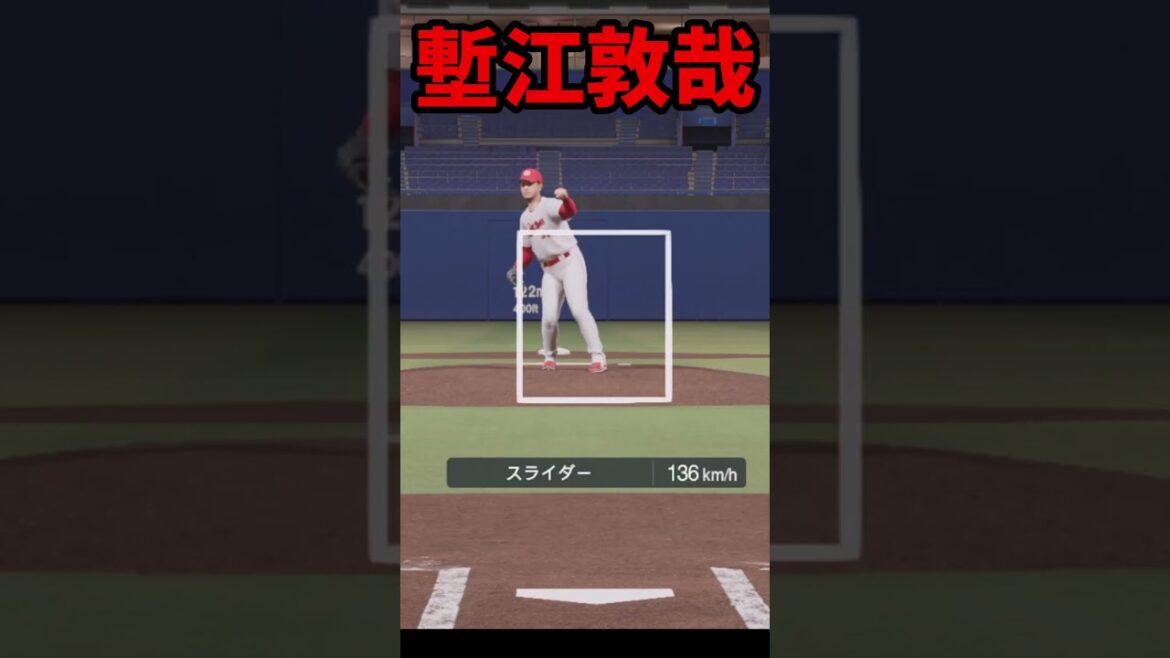 プロスピ2025 塹江敦哉 全球種リアルスピード #プロスピa #プロスピ2025