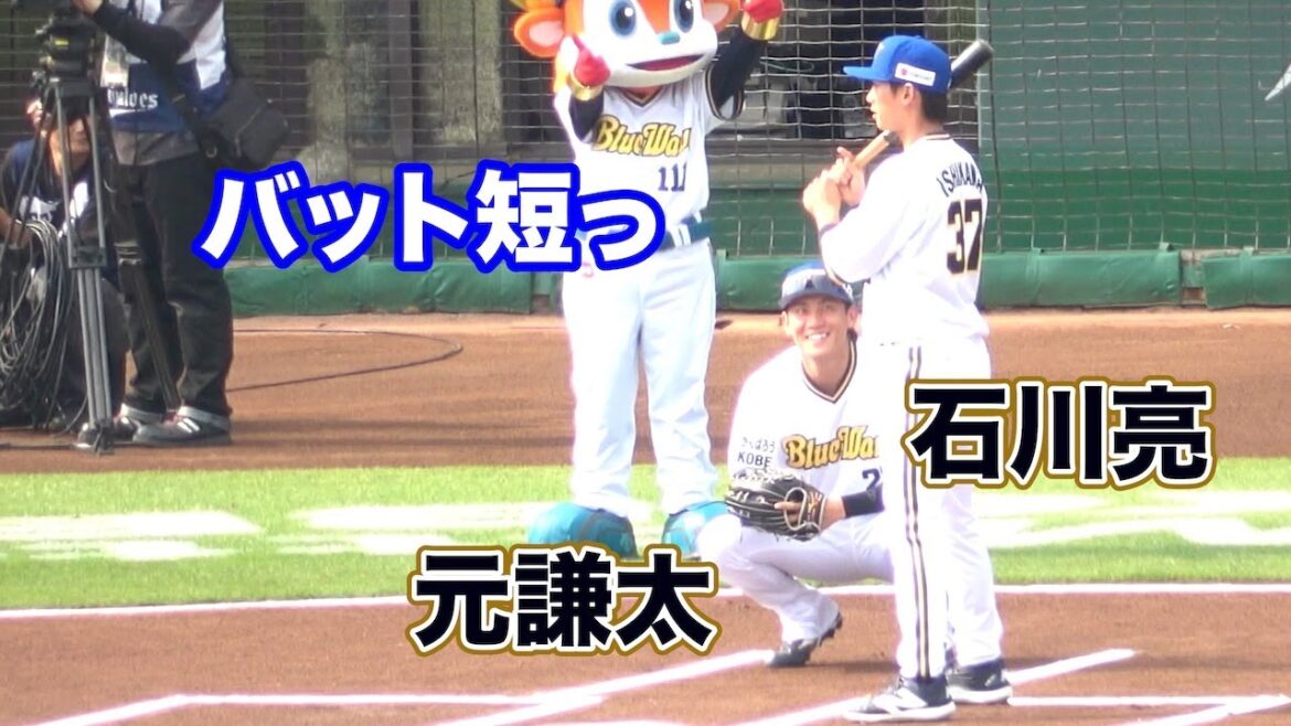 始球式のバッターを務める石川亮の短すぎるバットw