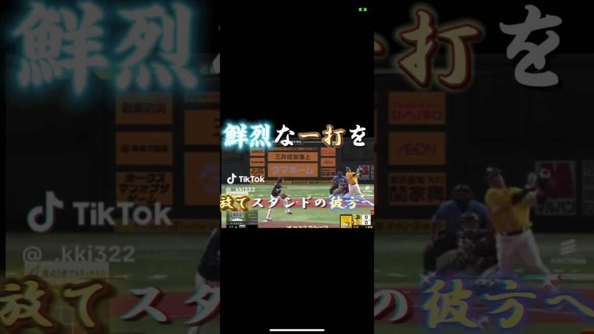 山川穂高 応援歌 #プロ野球 #山川穂高 #応援歌 #ソフトバンク