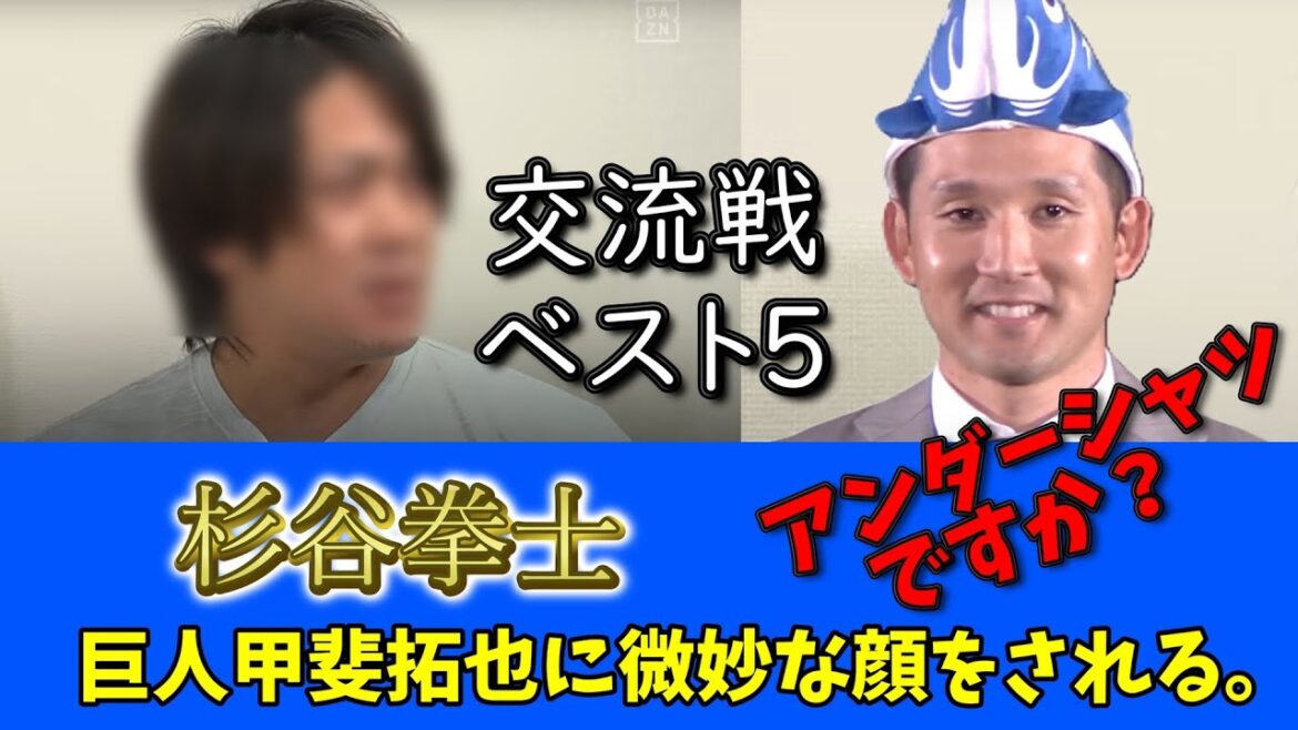 【交流戦ベスト５】杉谷拳士、甲斐拓也に微妙な顔をされる。杉谷さん、それアンダーシャツですか？