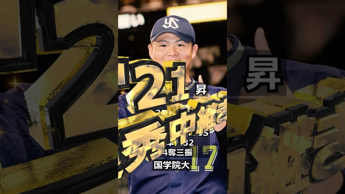 【2018年東京ヤクルトスワローズ】ドラフト答え合わせ #shorts #プロ野球 #野球 #ドラフト2025 #ドラフト候補 #プロスピ #ドラフト2025 【2018年東京ヤクルトスワローズ】ドラフト答え合わせ #shorts #プロ野球 #野球 #ドラフト2025 #ドラフト候補 #プロスピ #ドラフト2025