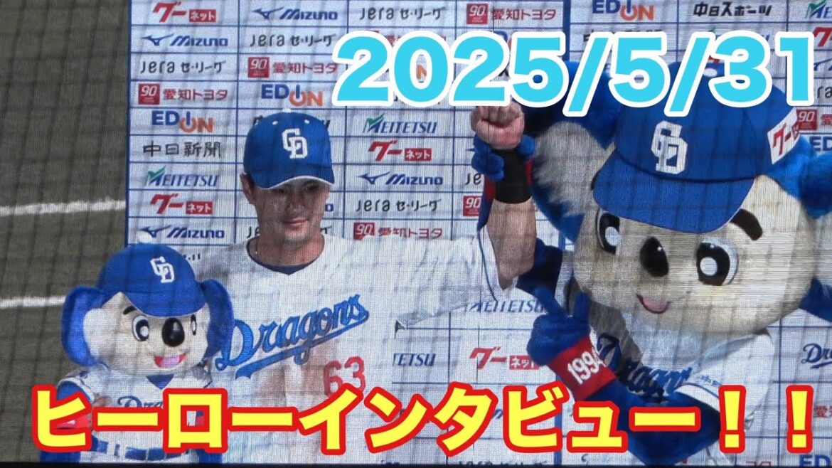 板山祐太郎のヒーローインタビュー！！8回裏に試合を決める勝ち越しタイムリースリーベースを放つ！（2025/5/31）