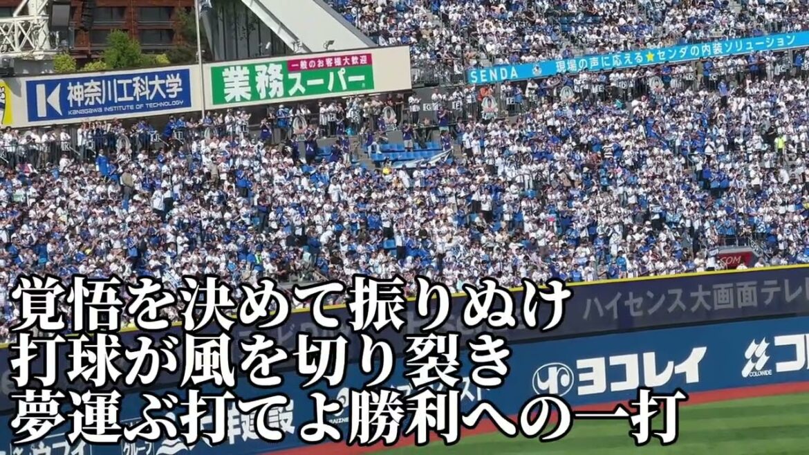【横浜DeNA】松尾汐恩新応援歌2025/5/3/読売ジャイアンツ戦