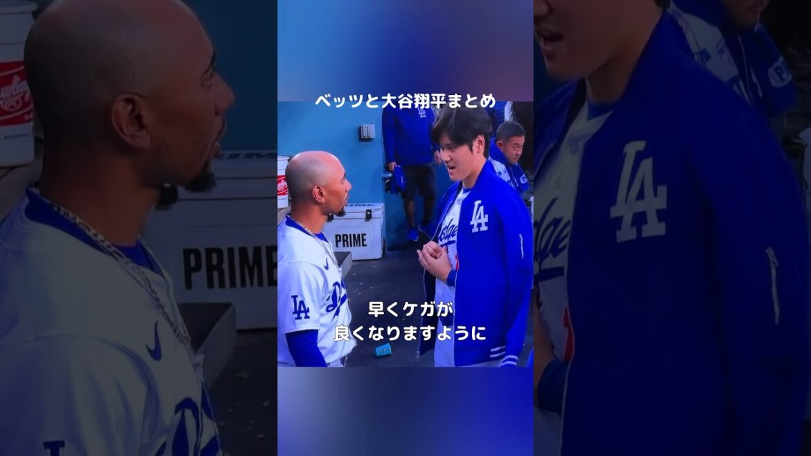 ムーキー・ベッツと大谷翔平まとめ#shorts