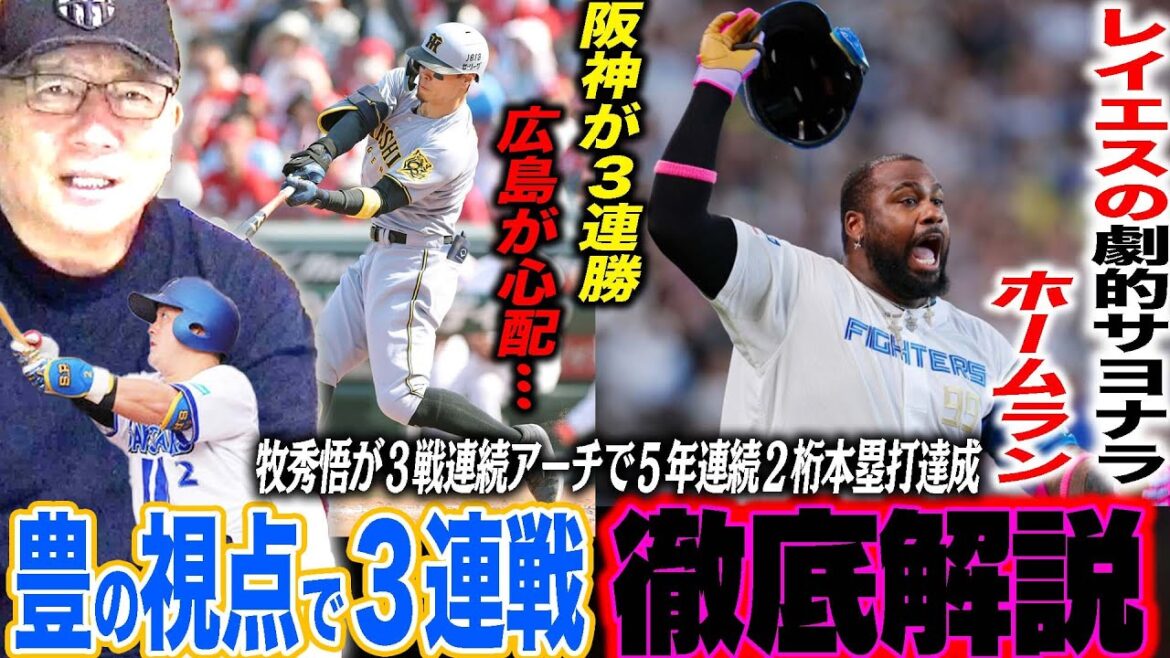 【プロ野球解説】阪神が広島に3連勝「広島小園の起用が問題…」巨人戸郷があそこで代えられる意味とは？中日が巨人に勝ち越し！日本ハムが２試合連続のサヨナラ勝利！ロッテは再構築が必要…