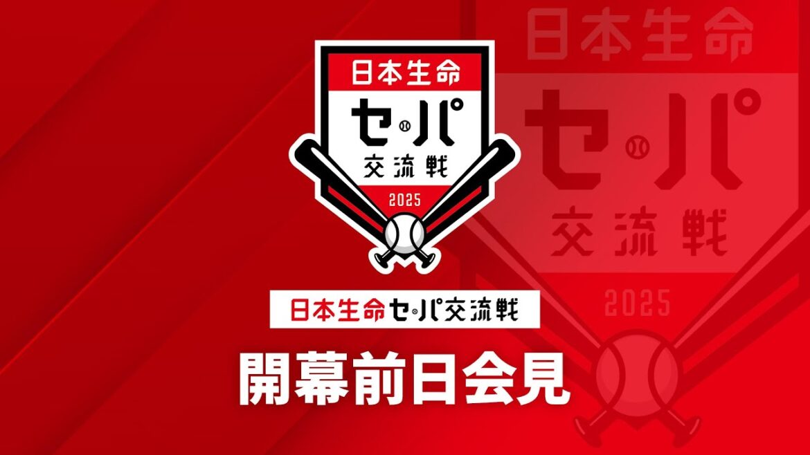 【ライブ】2025年度「日本生命セ・パ交流戦」開幕記者会見 【ライブ】2025年度「日本生命セ・パ交流戦」開幕記者会見