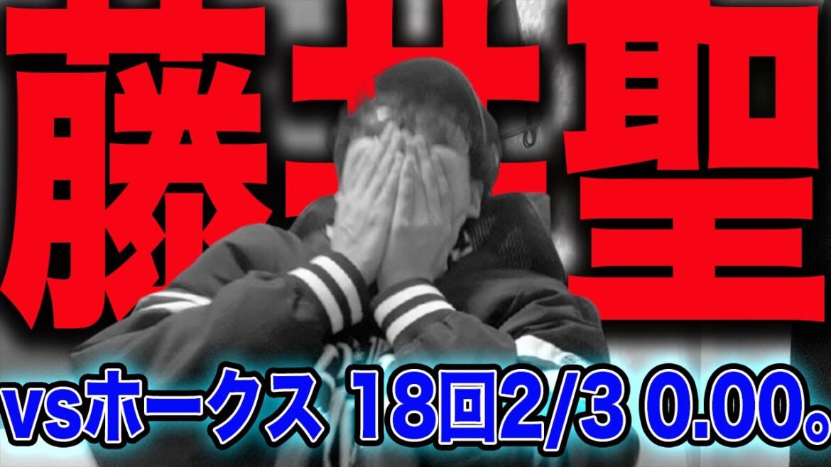 【天敵】ホークス、楽天藤井聖にまたまたまた抑えられて貯金0に逆戻り.. 【天敵】ホークス、楽天藤井聖にまたまたまた抑えられて貯金0に逆戻り..
