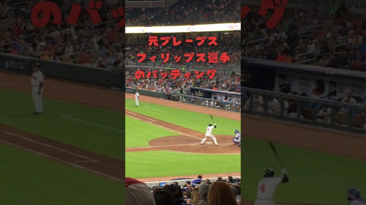 元ブレーブス ブランドン・フィリップス選手のバッティング⚾️ #shorts #野球 #メジャーリーグ #メジャーリーガー #mlb #ブレーブス #baseball #バッティング #野球好き