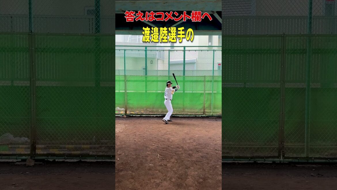 ホークスクイズ渡邉陸選手編 ホークスクイズ渡邉陸選手編