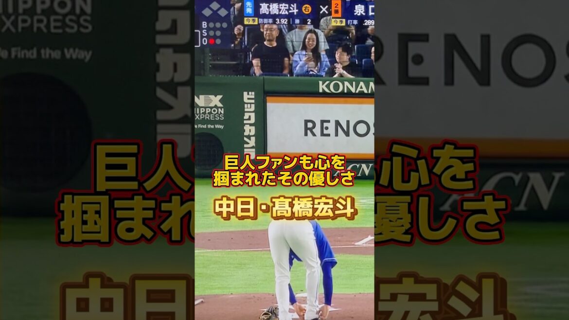 高橋宏斗が粋な計らい