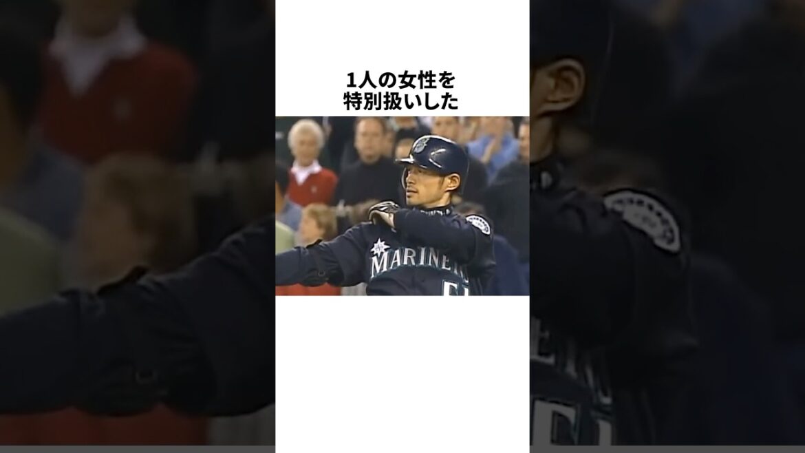 イチローを愛しすぎた女性の末路 #野球 #プロ野球 #野球雑学