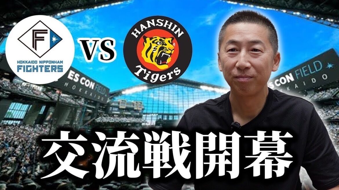 【交流戦】開幕、阪神タイガースはいきなり日本ハムとの首位対決!!今岡真訪の見どころは!? 【交流戦】開幕、阪神タイガースはいきなり日本ハムとの首位対決!!今岡真訪の見どころは!?