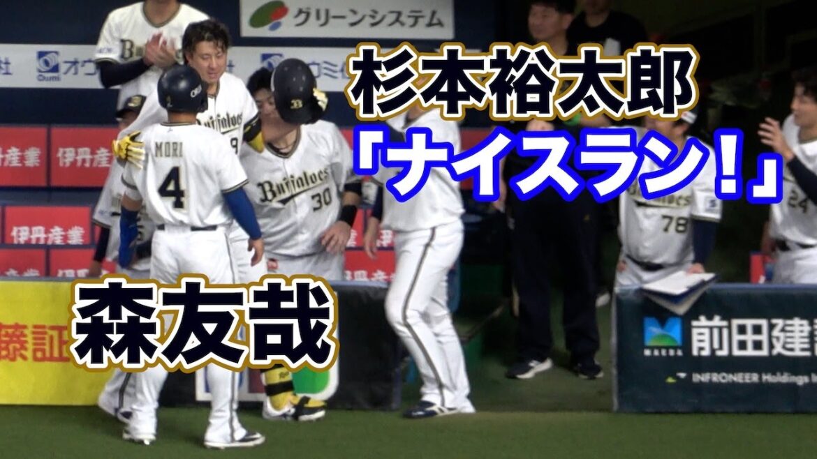 勝ち越しの犠牲フライを放ったラオウ！ホームインした森友哉に「ナイスラン！ありがとう！」と声をかける