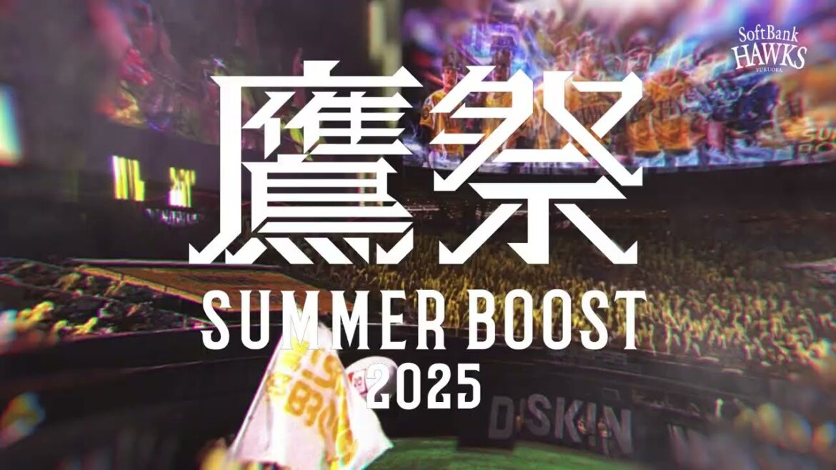 【鷹祭SUMMER BOOST2025】TVCM公開_豪華ゲストが福岡のSUMMERをBOOSTさせる！