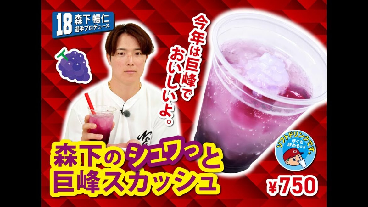 2025選手プロデュースメニュー第3弾～森下暢仁選手～