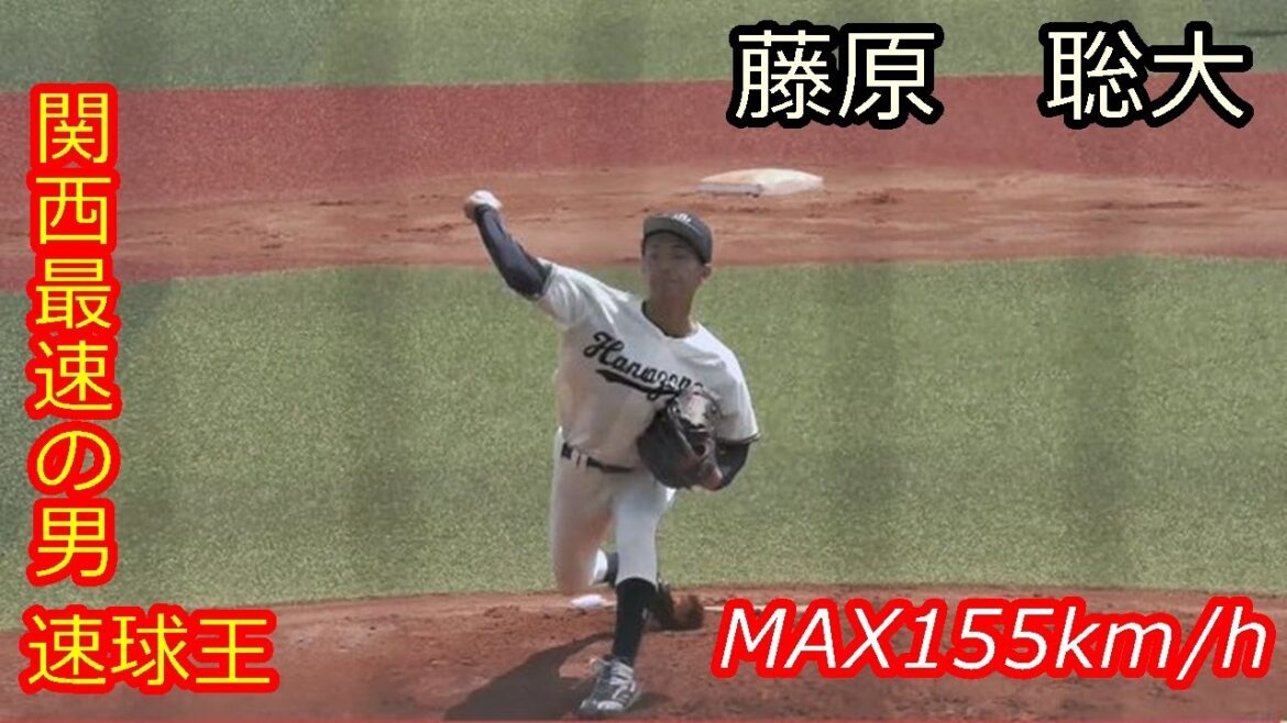 【関西地区最速の155km/hの速球で花園大初のプロ野球選手なるか】2025年ドラフト候補　藤原　聡大（花園大学）