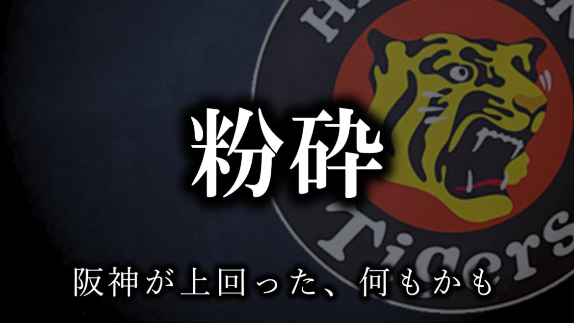 【至高】伊原が好投して鉄壁リリーフで打線が長打パラダイス【阪神タイガース】 【至高】伊原が好投して鉄壁リリーフで打線が長打パラダイス【阪神タイガース】