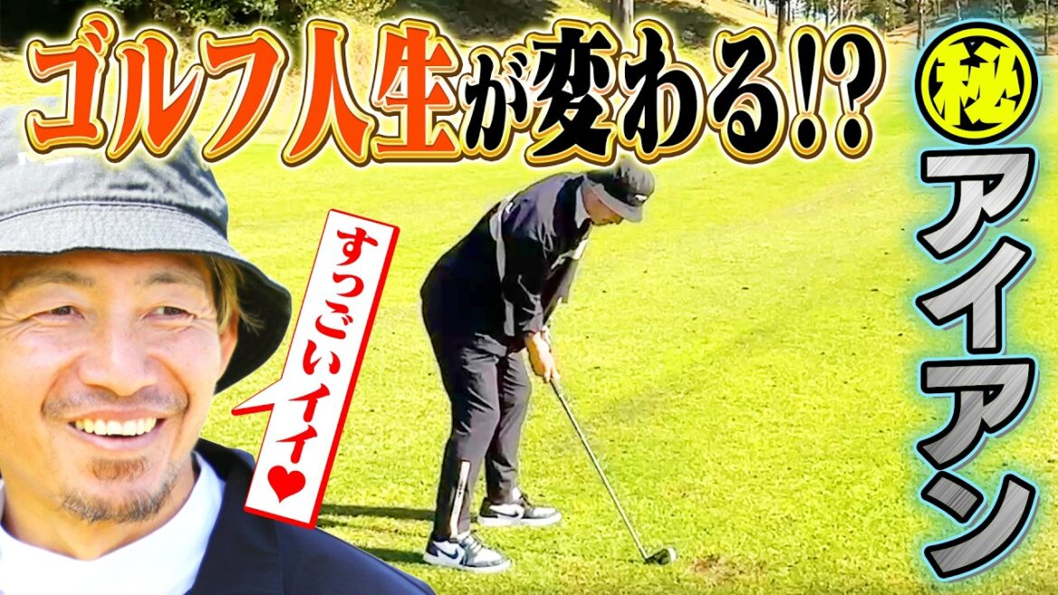 【感動アイアン】鳥谷敬が本気で悩んだ!? ゴルフ人生を左右する㊙アイアンとは… &番手チェンジでバンカー攻略虎の巻【ゲスト:鳥谷敬】(♯72) #golf,#ゴルフ,#プロキャディー,#武井壮 【感動アイアン】鳥谷敬が本気で悩んだ!? ゴルフ人生を左右する㊙アイアンとは… &番手チェンジでバンカー攻略虎の巻【ゲスト:鳥谷敬】(♯72) #golf,#ゴルフ,#プロキャディー,#武井壮
