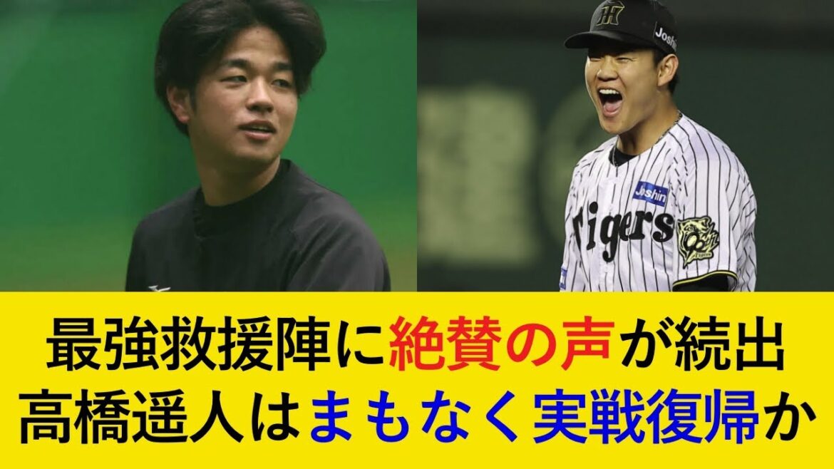 【勝負の6連戦は白星スタート！】完全投球の中継ぎ陣のおかげで見事サヨナラ勝ち！高橋遥人は全力投球解禁で実戦復帰へ大きく前進か！【阪神タイガース】